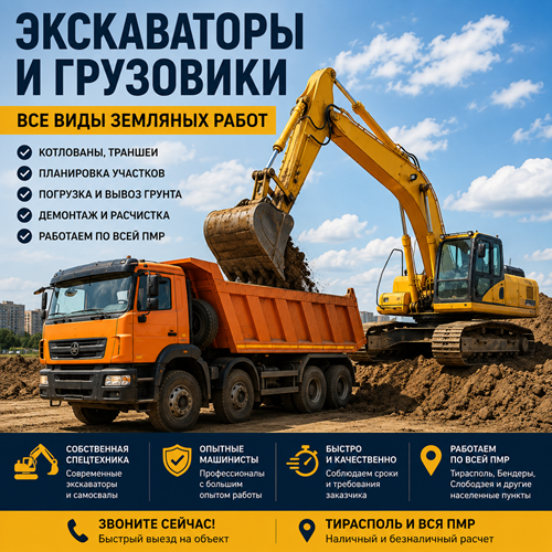 Земляные работы в Тирасполе: Экскаватор Тирасполь - Цена работы за 1 час